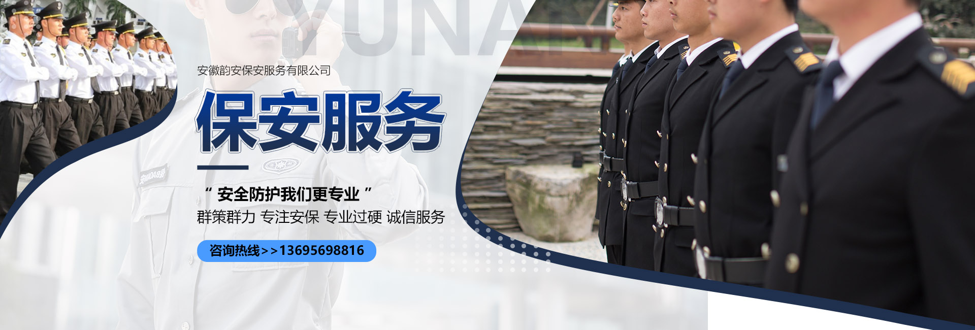 å®‰å¾½éŸ»å®‰ä¿å®‰æœå‹™æœ‰é™å…¬å¸
